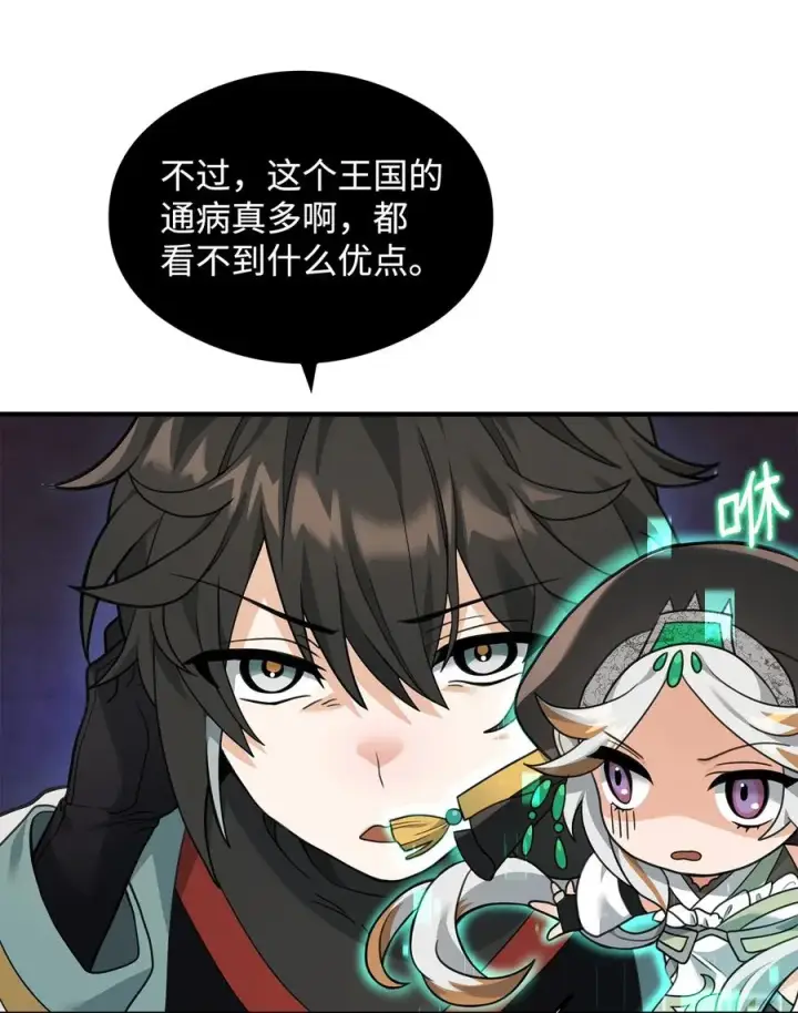 《我真不想当奸臣》38 王国形势图71