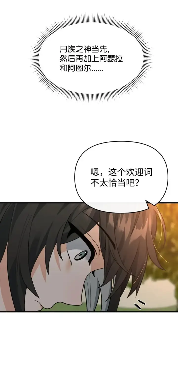 《我真不想当奸臣》39 歹毒图15