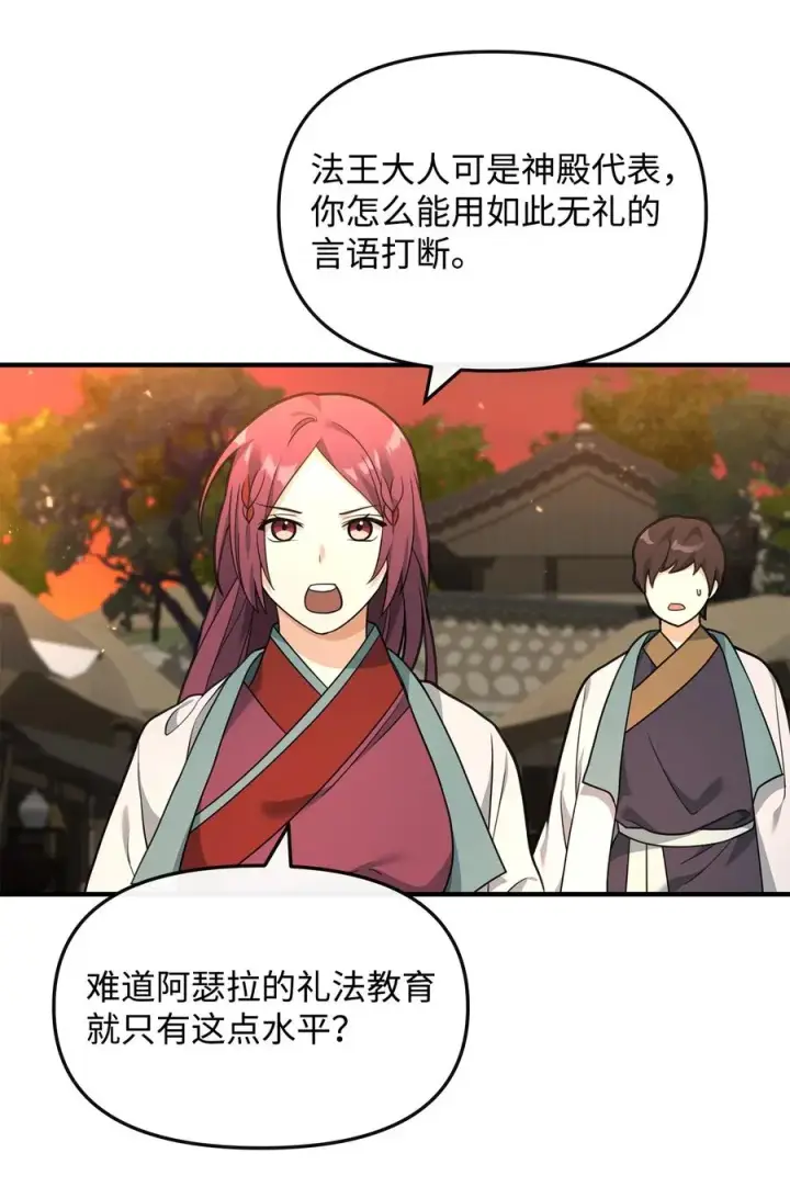 《我真不想当奸臣》39 歹毒图17