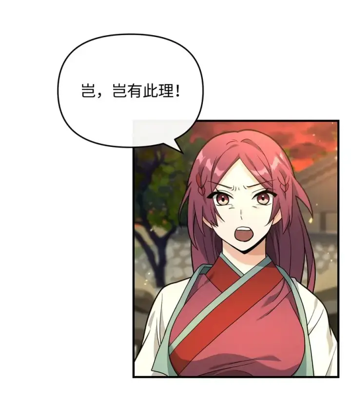 《我真不想当奸臣》39 歹毒图20