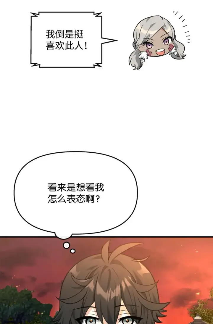 《我真不想当奸臣》39 歹毒图23