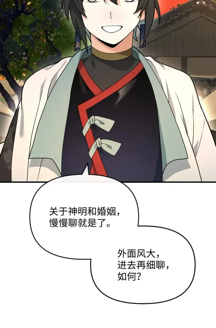 《我真不想当奸臣》39 歹毒图24