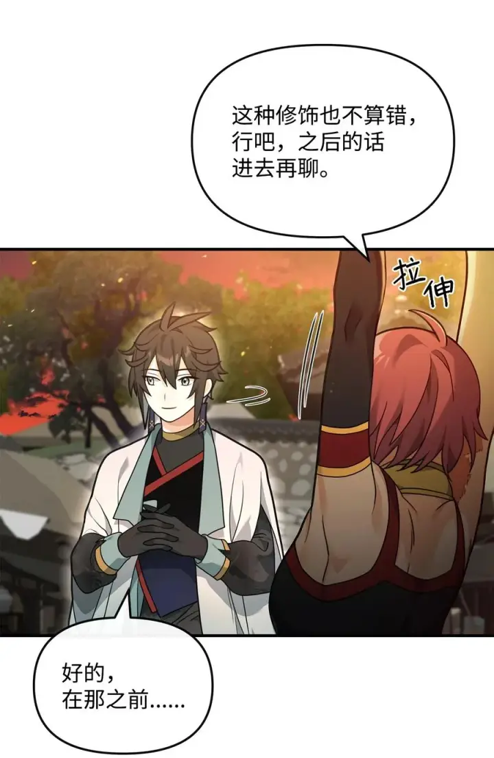 《我真不想当奸臣》39 歹毒图29