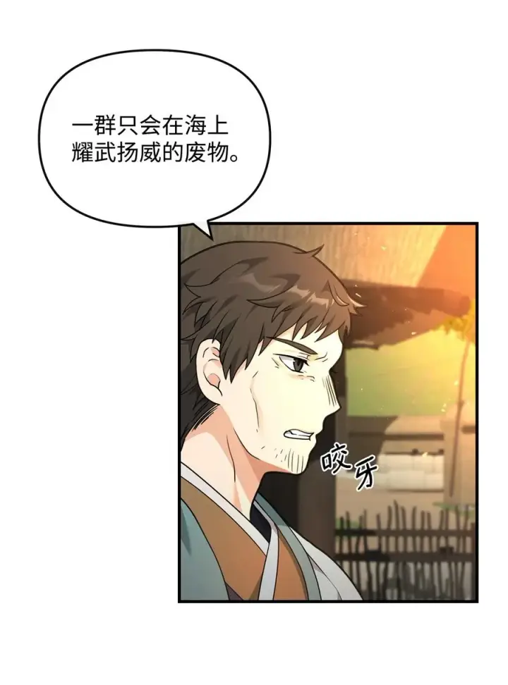 《我真不想当奸臣》39 歹毒图3