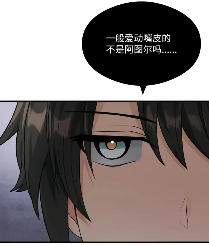 《我真不想当奸臣》39 歹毒图30