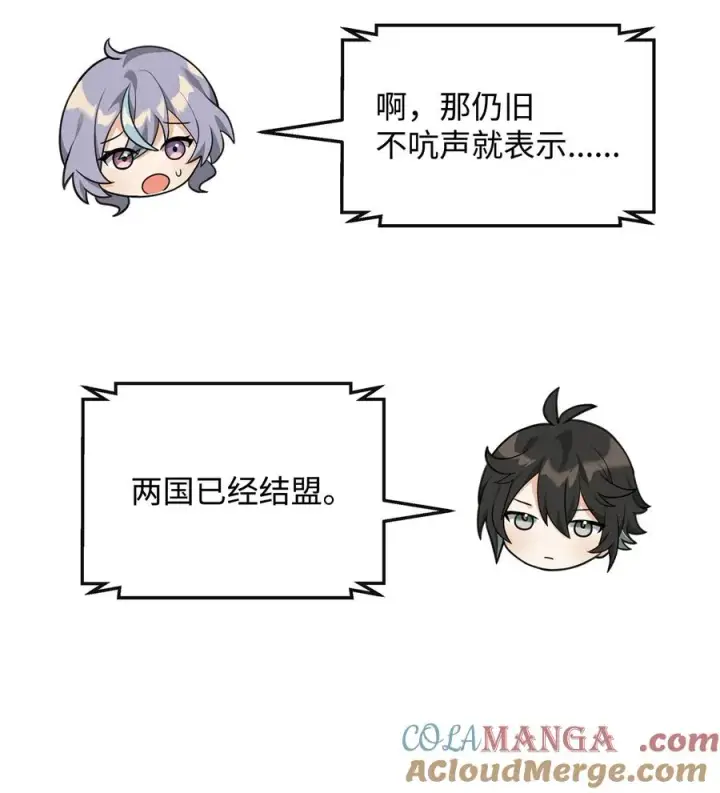 《我真不想当奸臣》39 歹毒图34