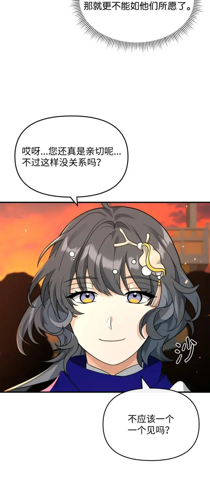 《我真不想当奸臣》39 歹毒图36