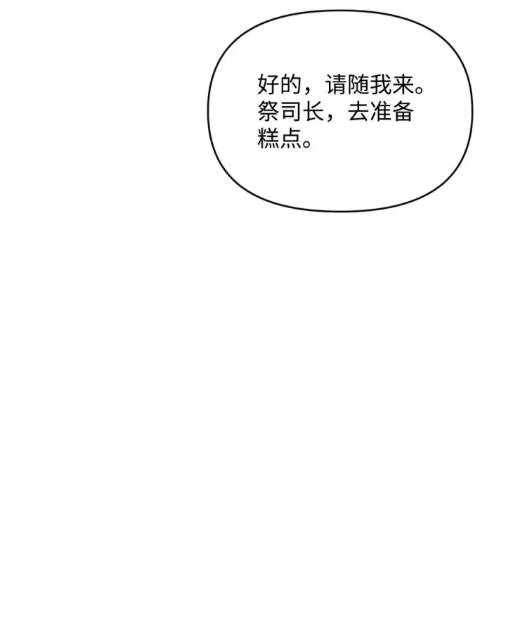 《我真不想当奸臣》39 歹毒图41