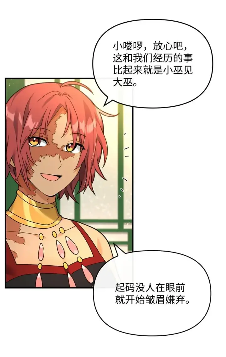 《我真不想当奸臣》39 歹毒图48