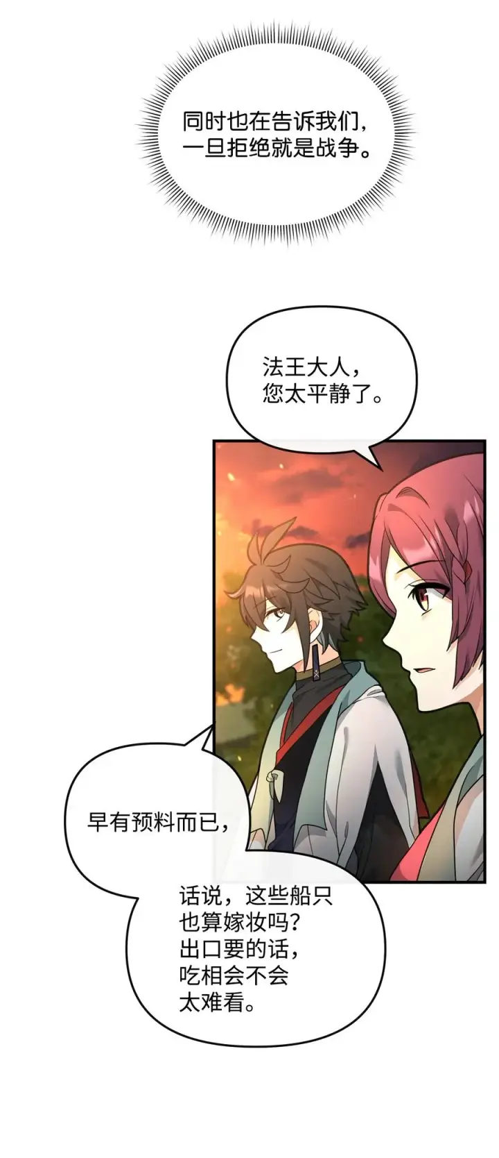 《我真不想当奸臣》39 歹毒图5