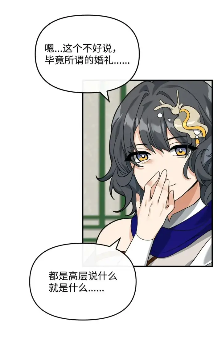 《我真不想当奸臣》39 歹毒图54