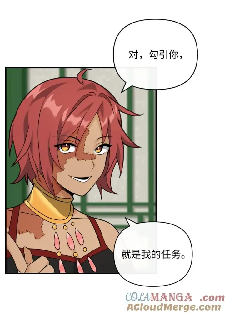 《我真不想当奸臣》39 歹毒图55