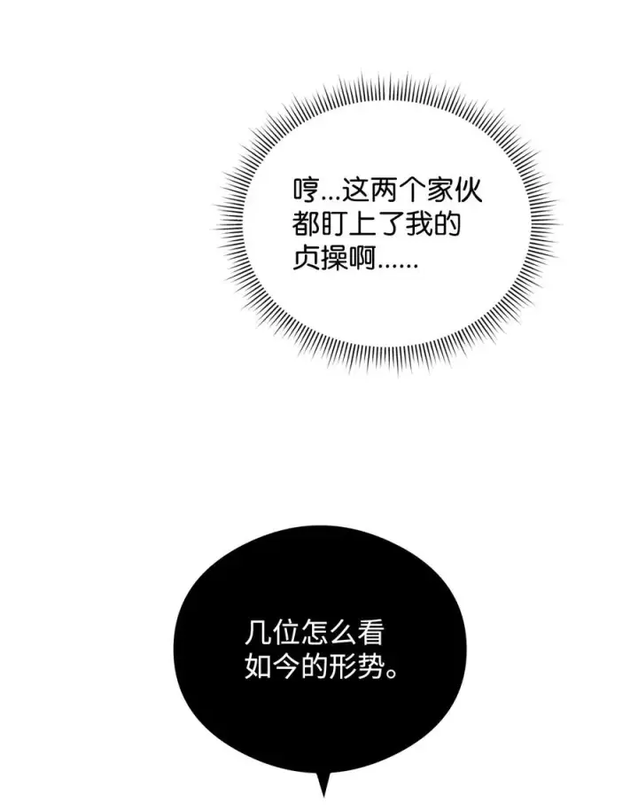 《我真不想当奸臣》39 歹毒图56