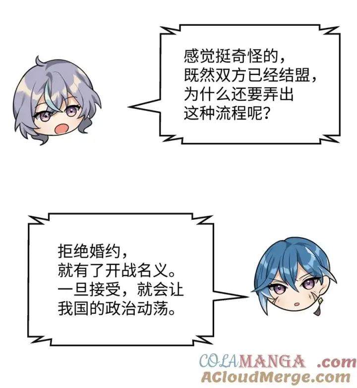 《我真不想当奸臣》39 歹毒图58