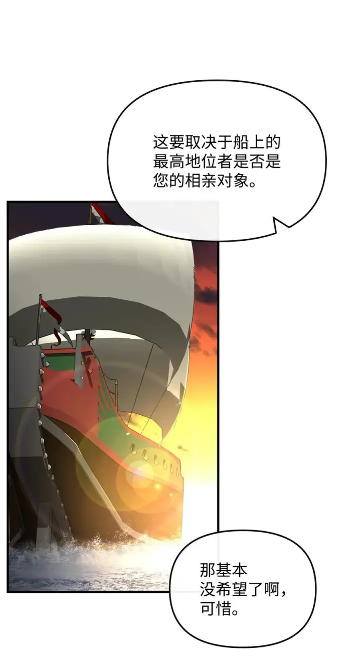 《我真不想当奸臣》39 歹毒图6