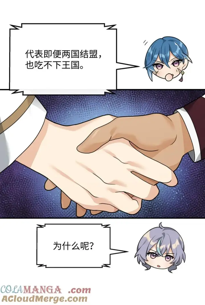 《我真不想当奸臣》39 歹毒图61
