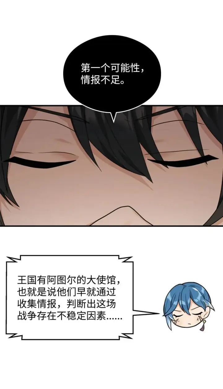 《我真不想当奸臣》39 歹毒图62