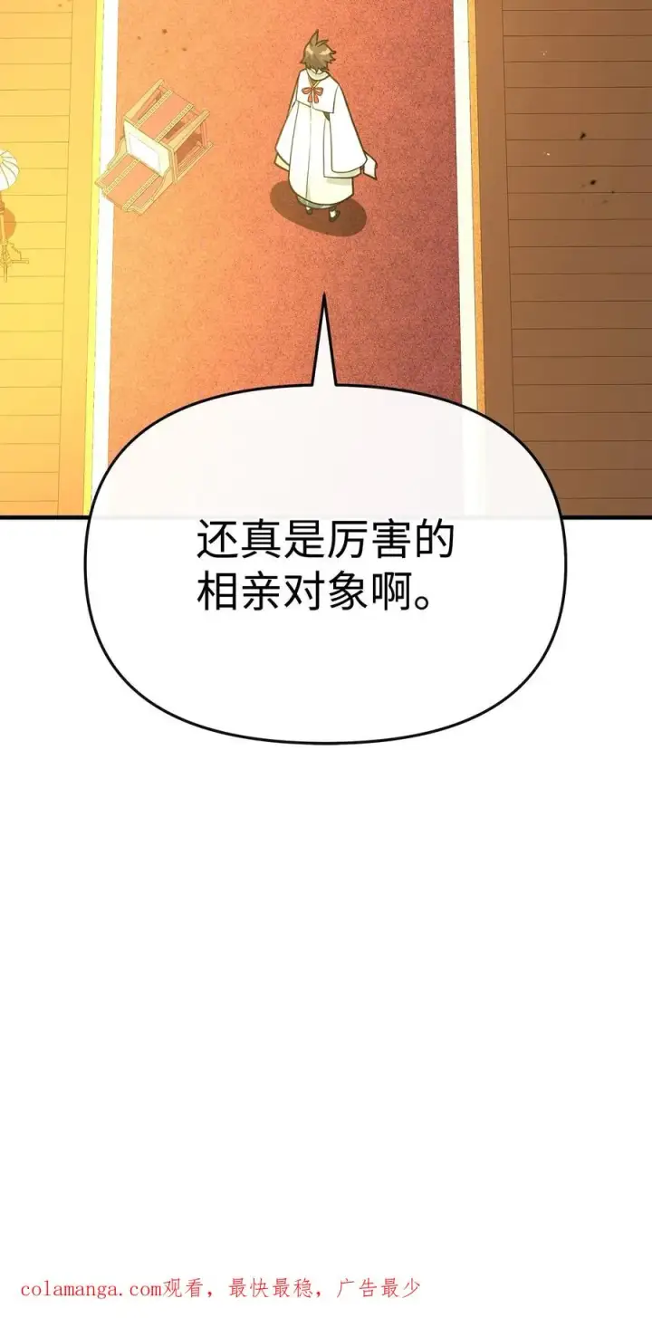 《我真不想当奸臣》39 歹毒图84