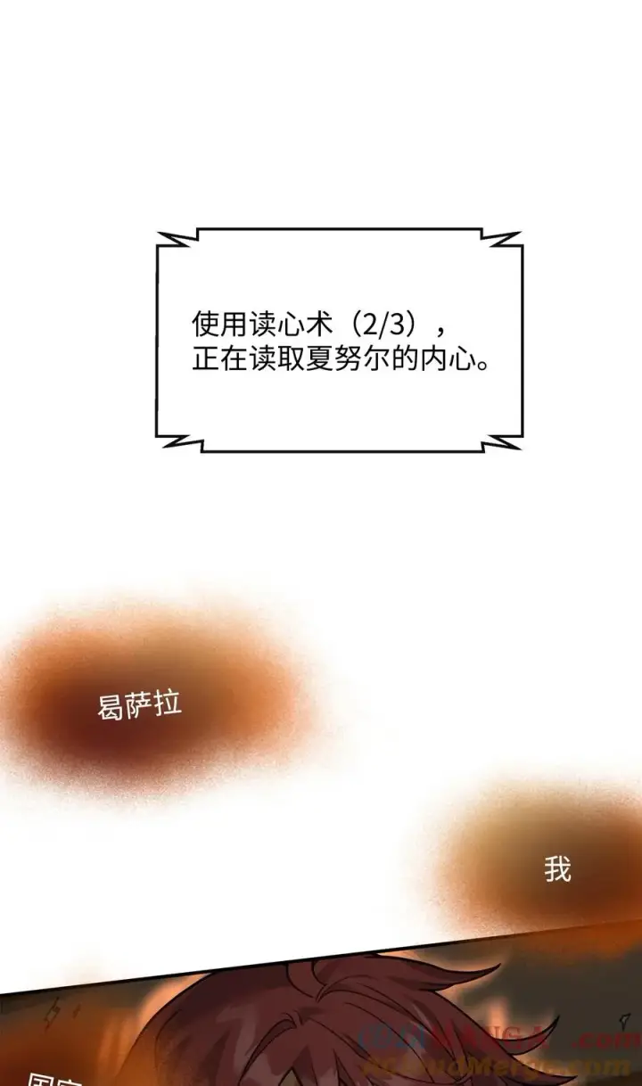 漫画《我真不想当奸臣》40 三方计划第10张图