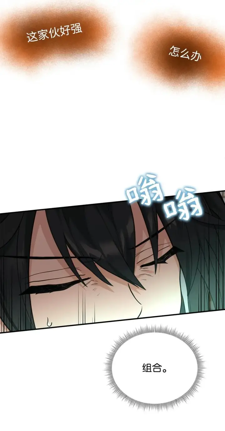 漫画《我真不想当奸臣》40 三方计划第12张图