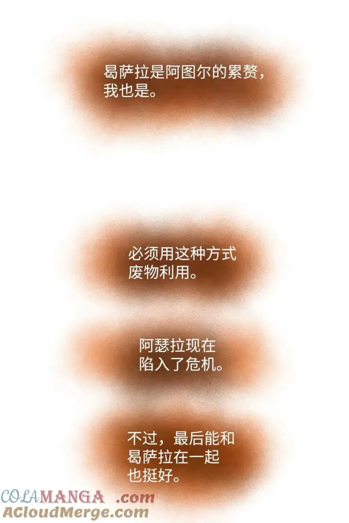漫画《我真不想当奸臣》40 三方计划第13张图