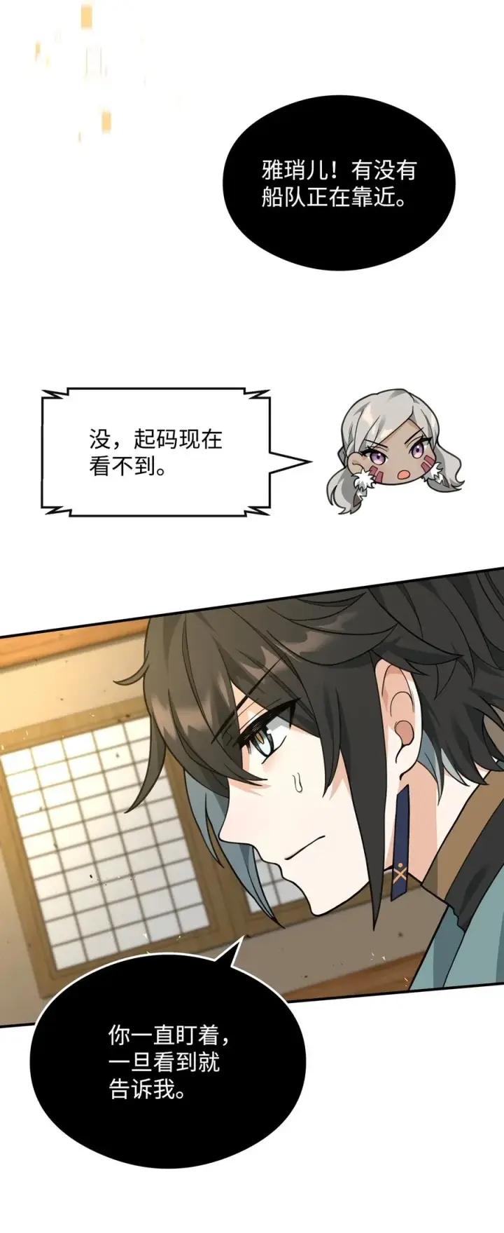漫画《我真不想当奸臣》40 三方计划第18张图
