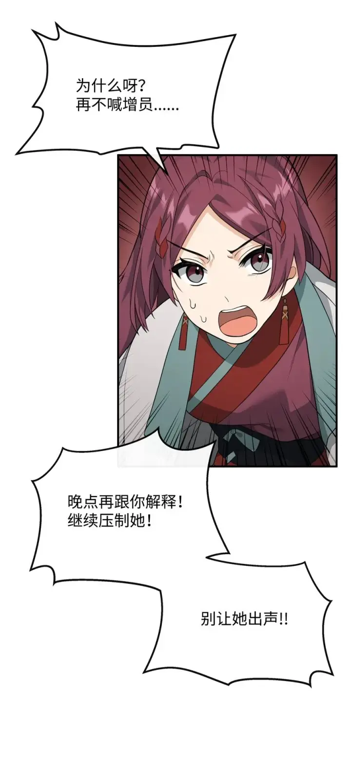 漫画《我真不想当奸臣》40 三方计划第2张图