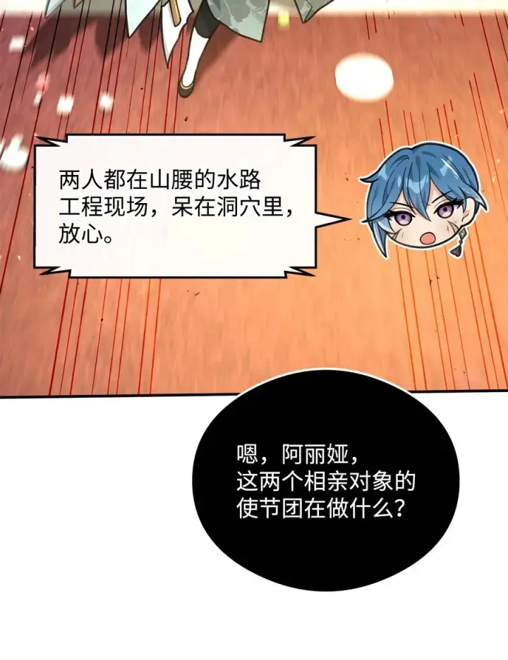漫画《我真不想当奸臣》40 三方计划第20张图