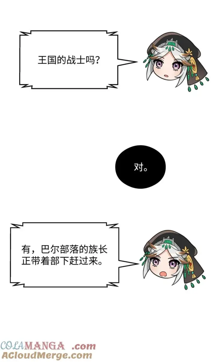 漫画《我真不想当奸臣》40 三方计划第22张图