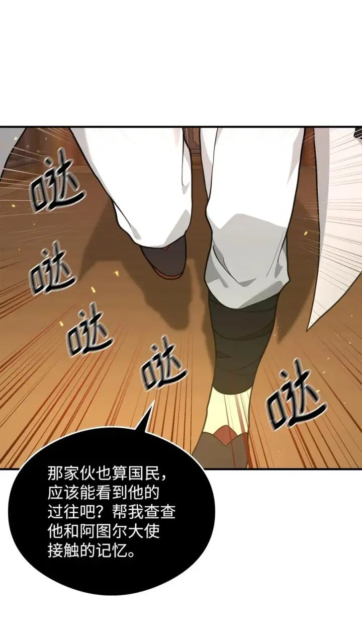 漫画《我真不想当奸臣》40 三方计划第23张图