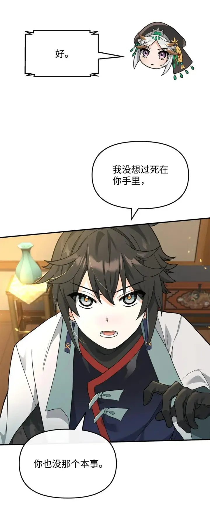 漫画《我真不想当奸臣》40 三方计划第24张图