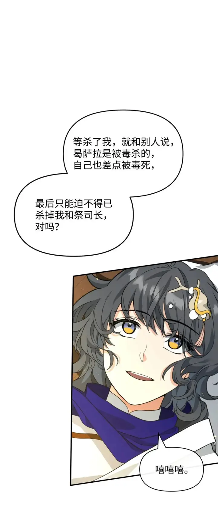 漫画《我真不想当奸臣》40 三方计划第27张图