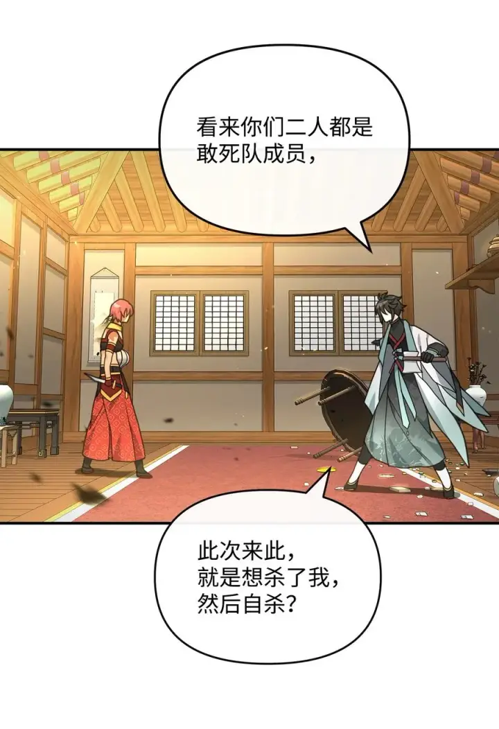 漫画《我真不想当奸臣》40 三方计划第29张图