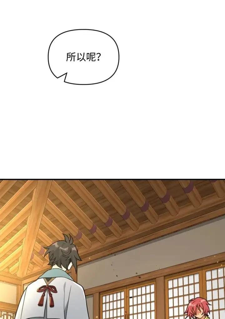 漫画《我真不想当奸臣》40 三方计划第30张图