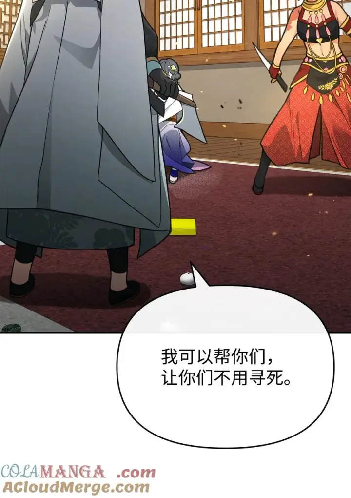 漫画《我真不想当奸臣》40 三方计划第31张图