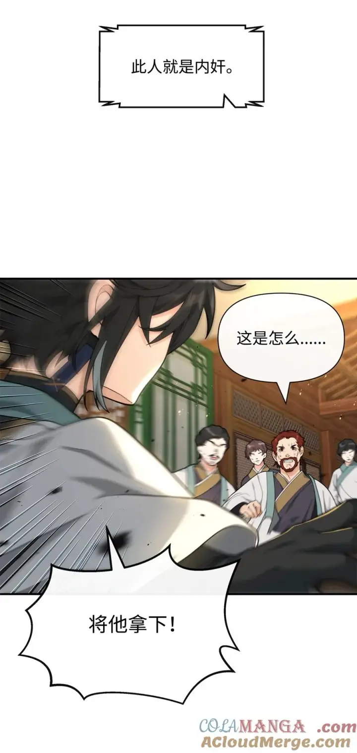 漫画《我真不想当奸臣》40 三方计划第40张图