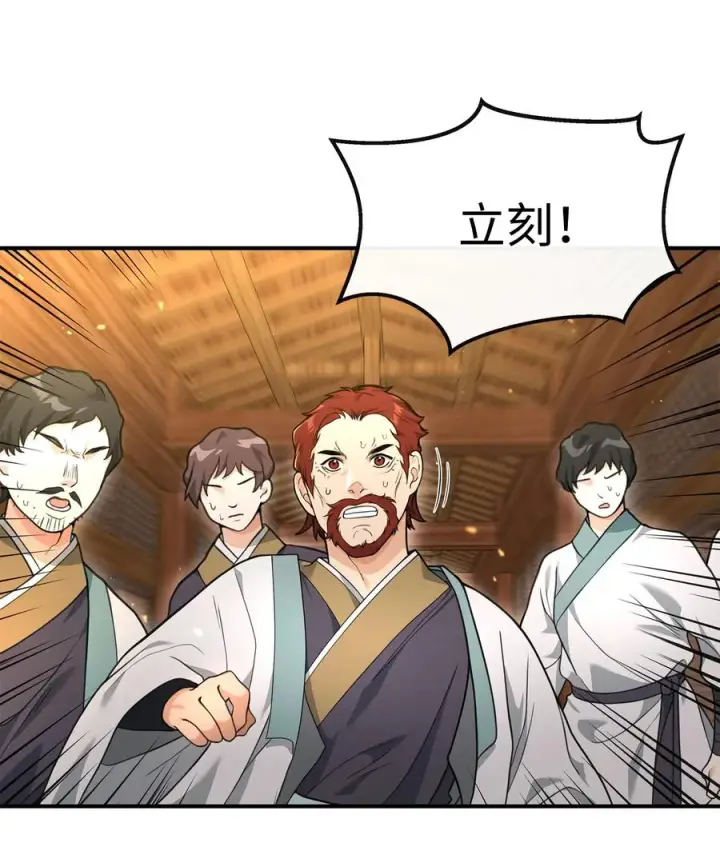 漫画《我真不想当奸臣》40 三方计划第41张图