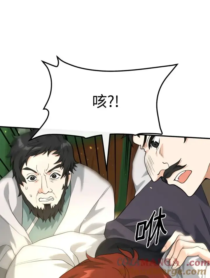 漫画《我真不想当奸臣》40 三方计划第43张图