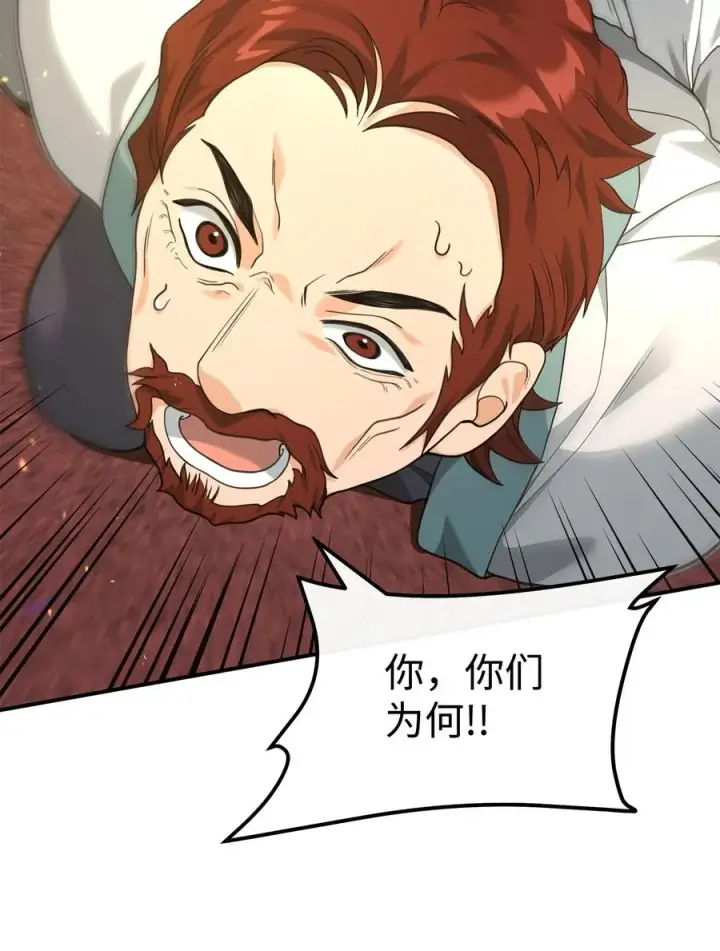 漫画《我真不想当奸臣》40 三方计划第44张图