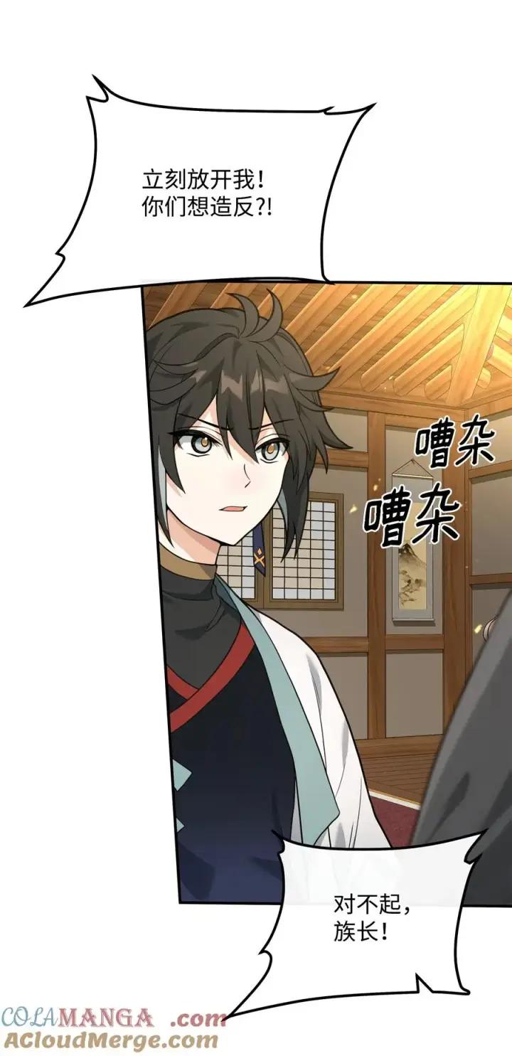 漫画《我真不想当奸臣》40 三方计划第46张图