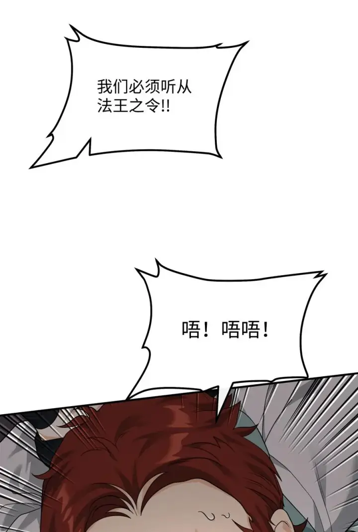 漫画《我真不想当奸臣》40 三方计划第47张图