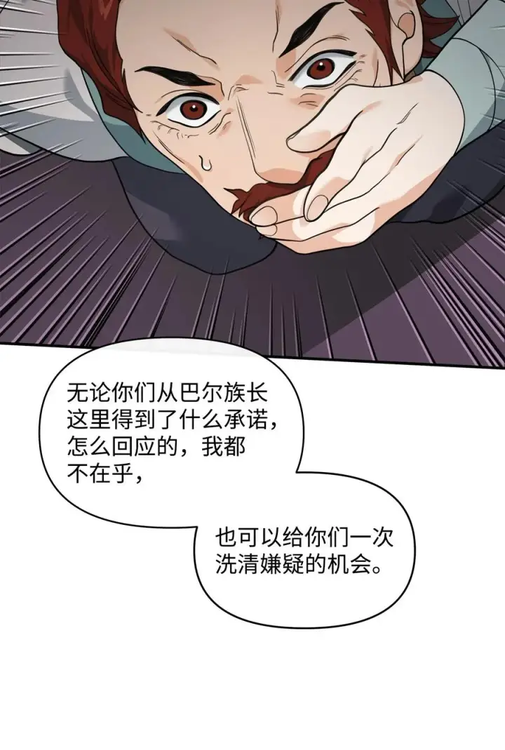 漫画《我真不想当奸臣》40 三方计划第48张图