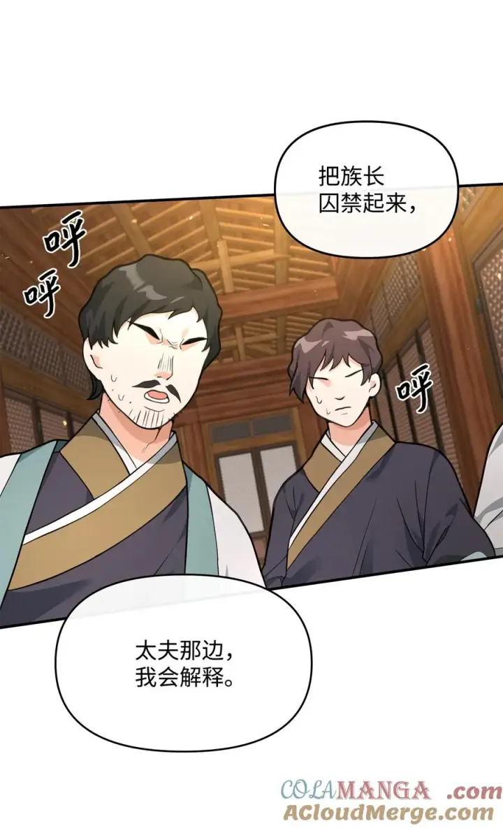 漫画《我真不想当奸臣》40 三方计划第49张图