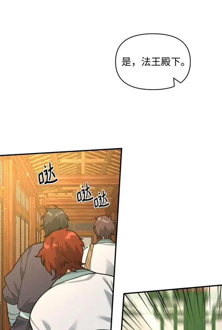 漫画《我真不想当奸臣》40 三方计划第50张图