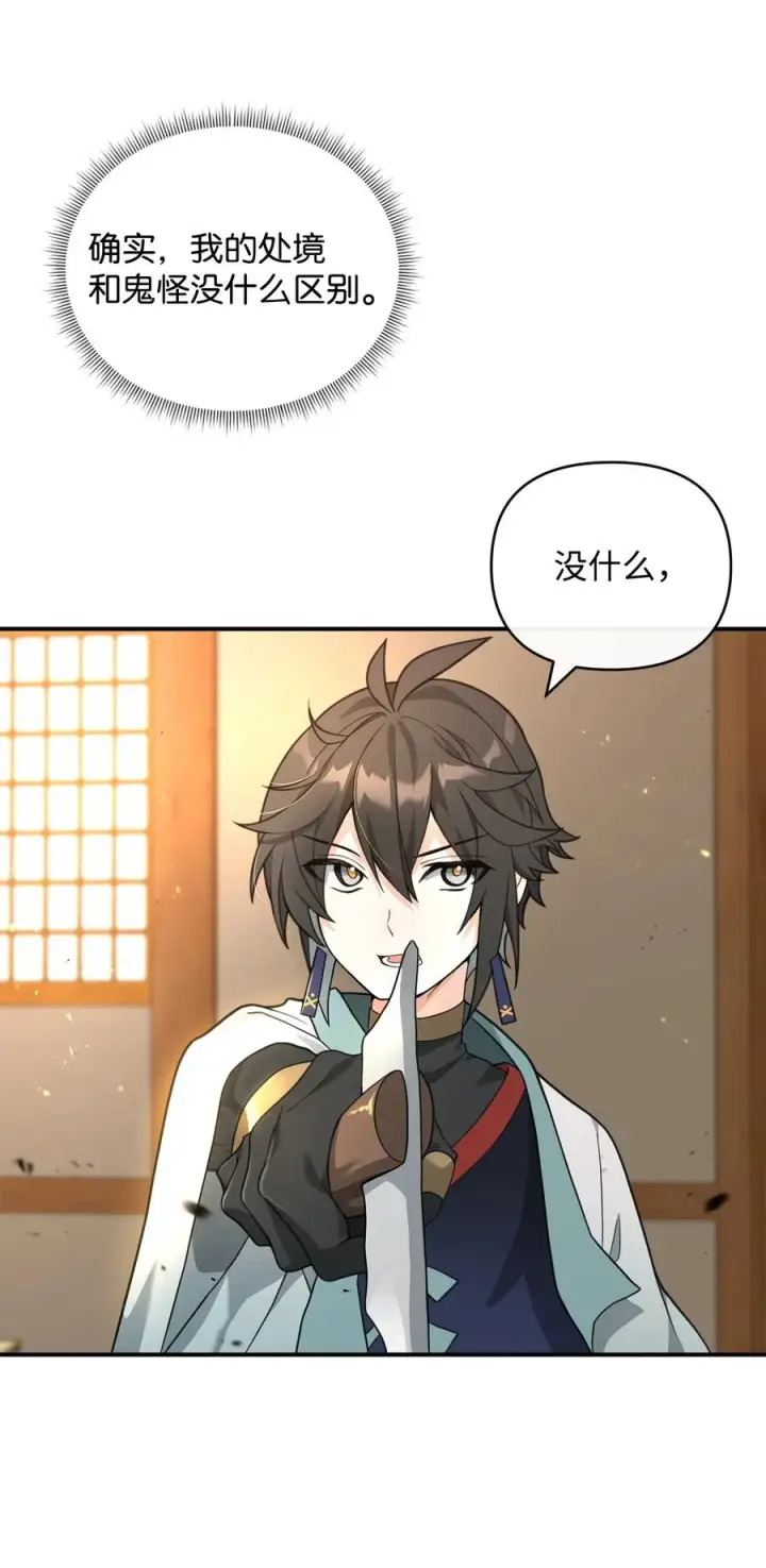 漫画《我真不想当奸臣》40 三方计划第54张图