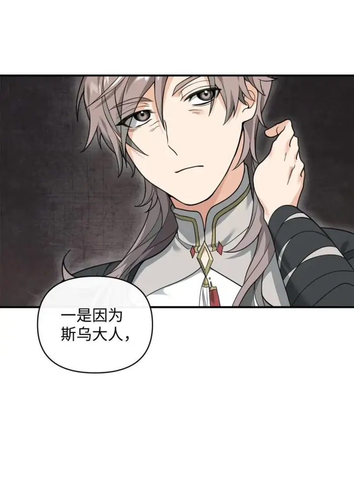 漫画《我真不想当奸臣》40 三方计划第56张图