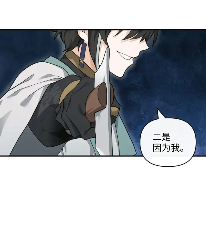漫画《我真不想当奸臣》40 三方计划第57张图