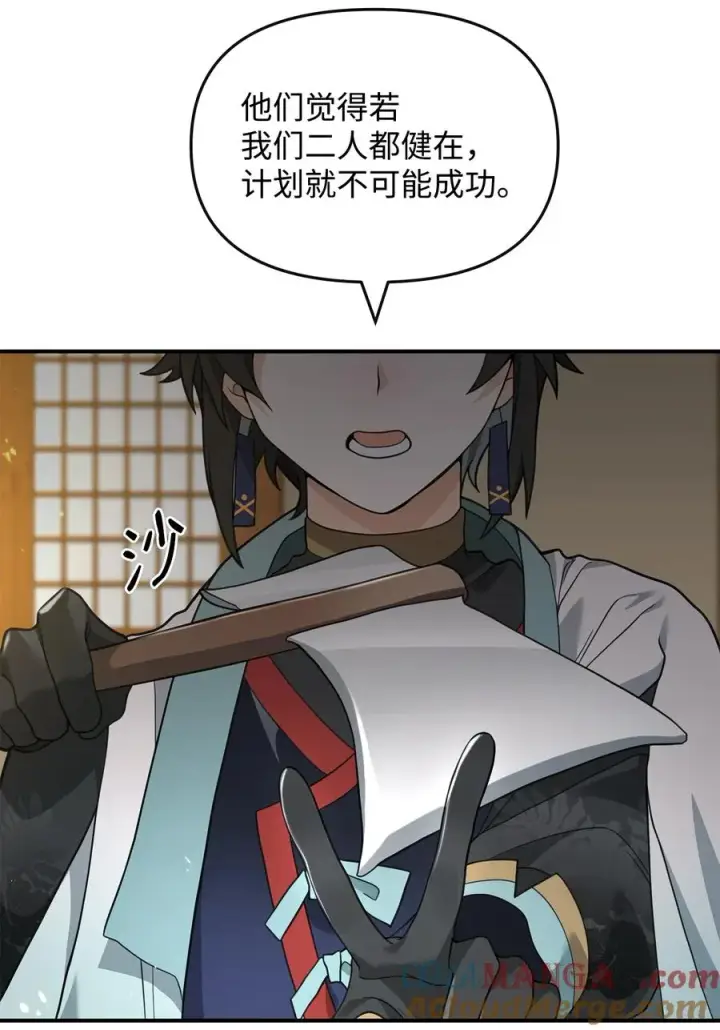 漫画《我真不想当奸臣》40 三方计划第58张图