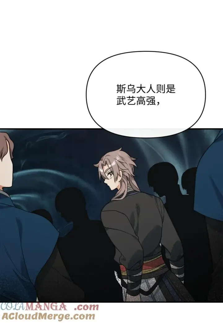 漫画《我真不想当奸臣》40 三方计划第61张图