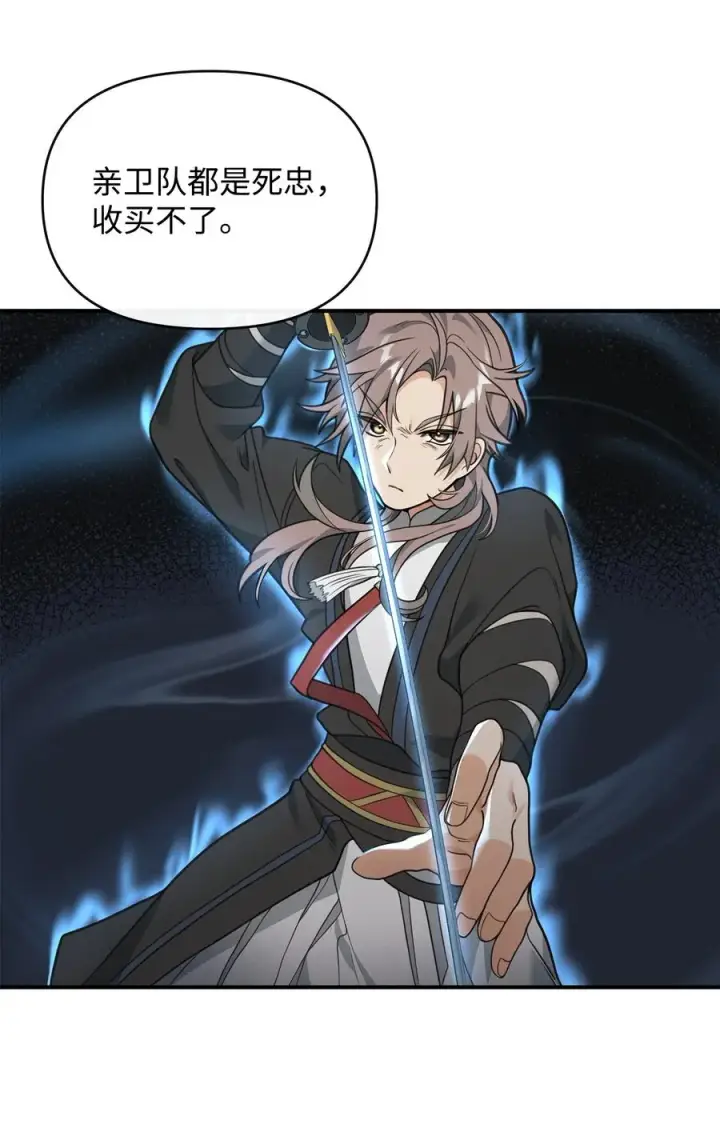 漫画《我真不想当奸臣》40 三方计划第62张图